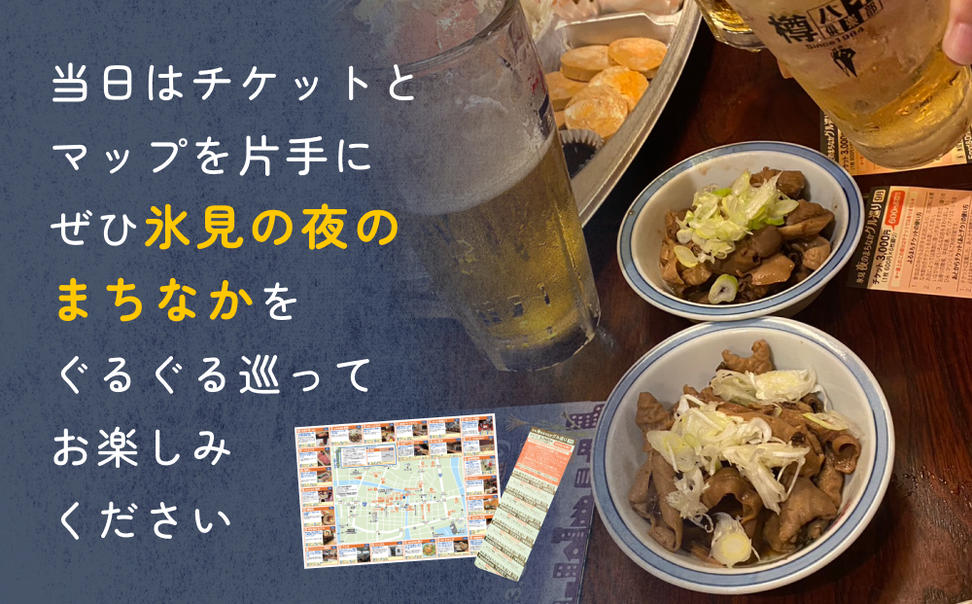 夜のまちなかグル巡り　チケット ＜11月28日開催＞ 富山県 