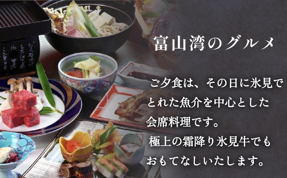 富山の氷見温泉郷 幸慶の湯 民宿すがた 宿泊・食事補助券 4