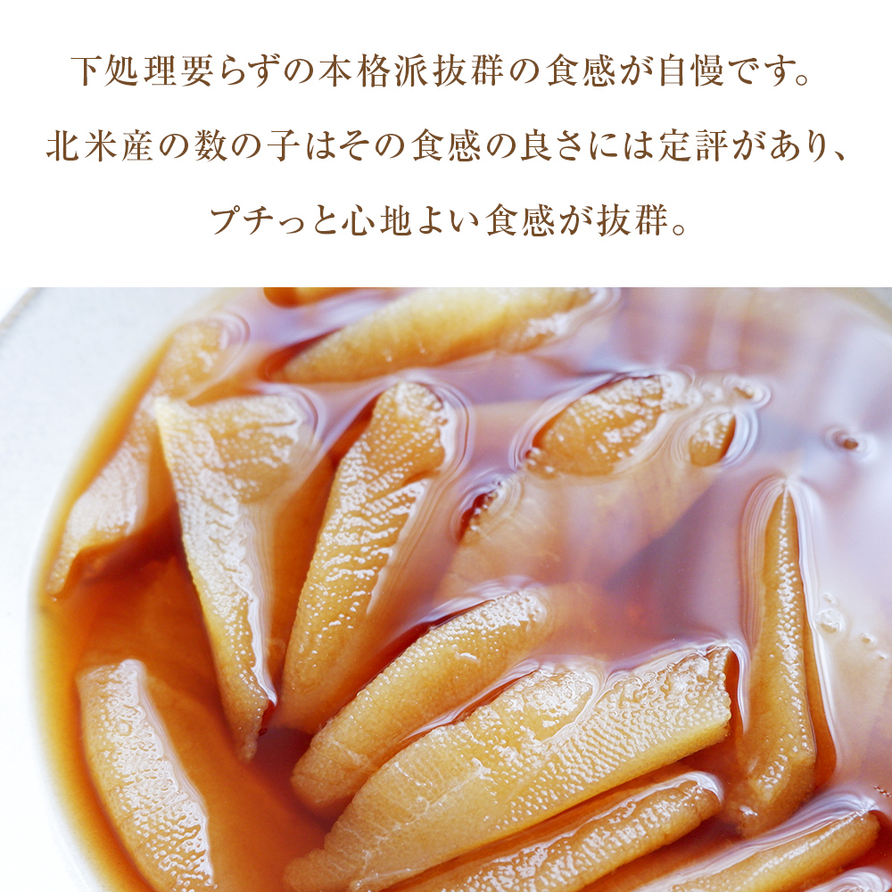 味付け数の子 500g 北陸 富山 氷見 数の子 500g 小分け つまみ 