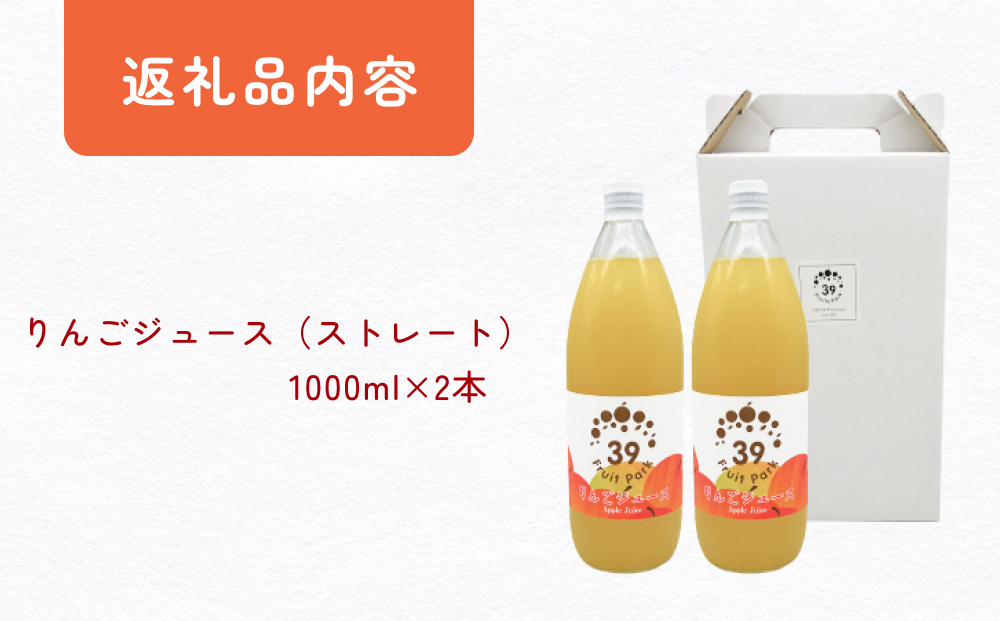 100％りんごジュース 1000ml×2本 | 果樹園 富山 氷見 ジュース 