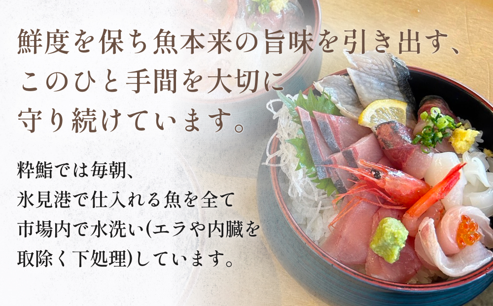 【氷見のお魚限定】粋鮨「氷見産地魚10貫盛」4000円券（2,000