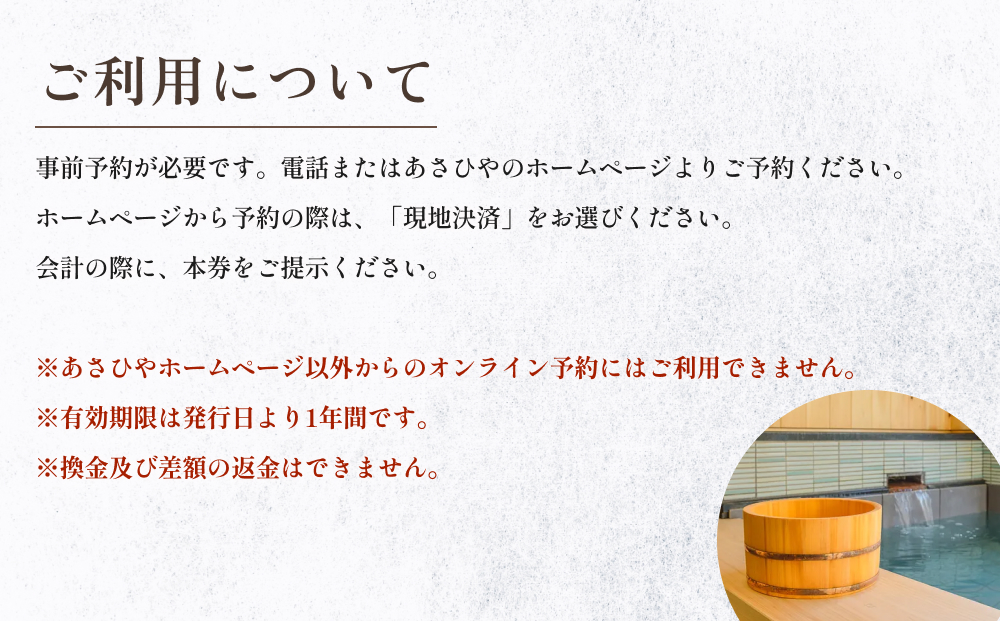 天然温泉浜辺の宿あさひや 宿泊補助券 10000円分  富山県 氷