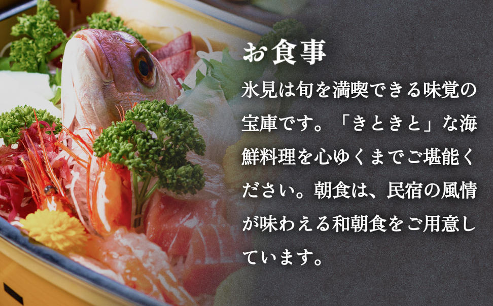 粋な民宿美岬 宿泊補助券 5,000円分 富山県 氷見市 観光 旅行