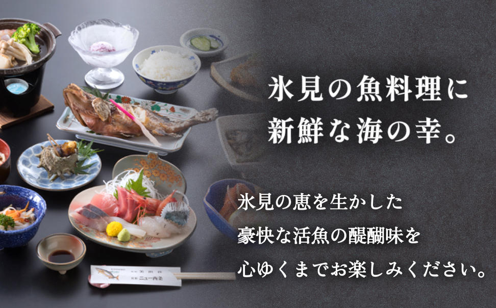 『民宿美浜荘』宿泊補助券5,000円分◆富山県 氷見市 民宿 観