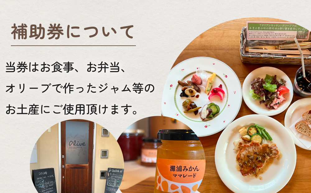 イタリアンキッチン オリーブ お食事補助券 5,000円分 富山