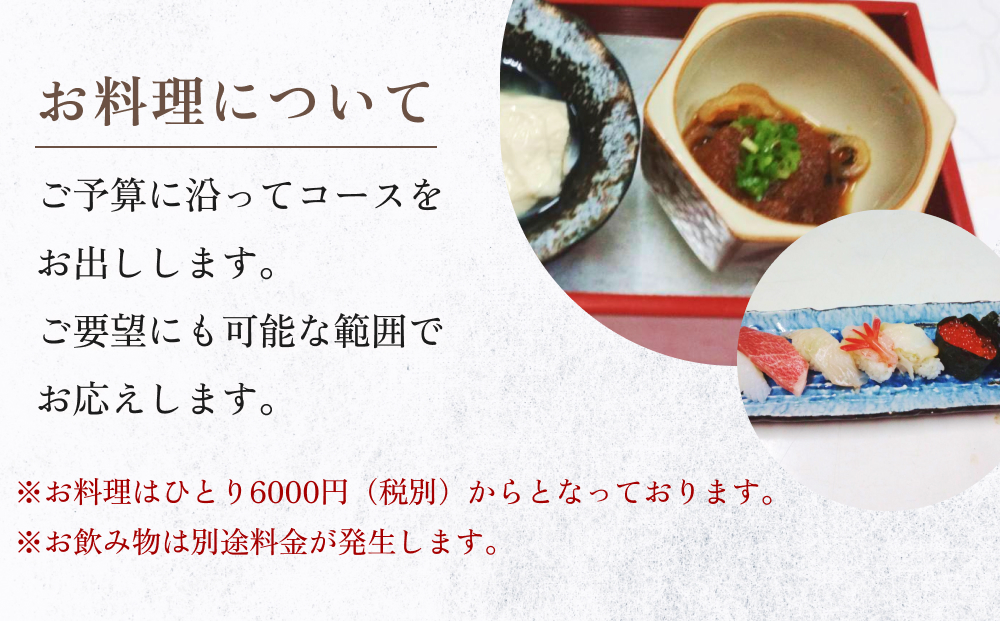 菅隆 食事補助券 10,000円 富山県 氷見市 観光 旅行 寿司 ディ