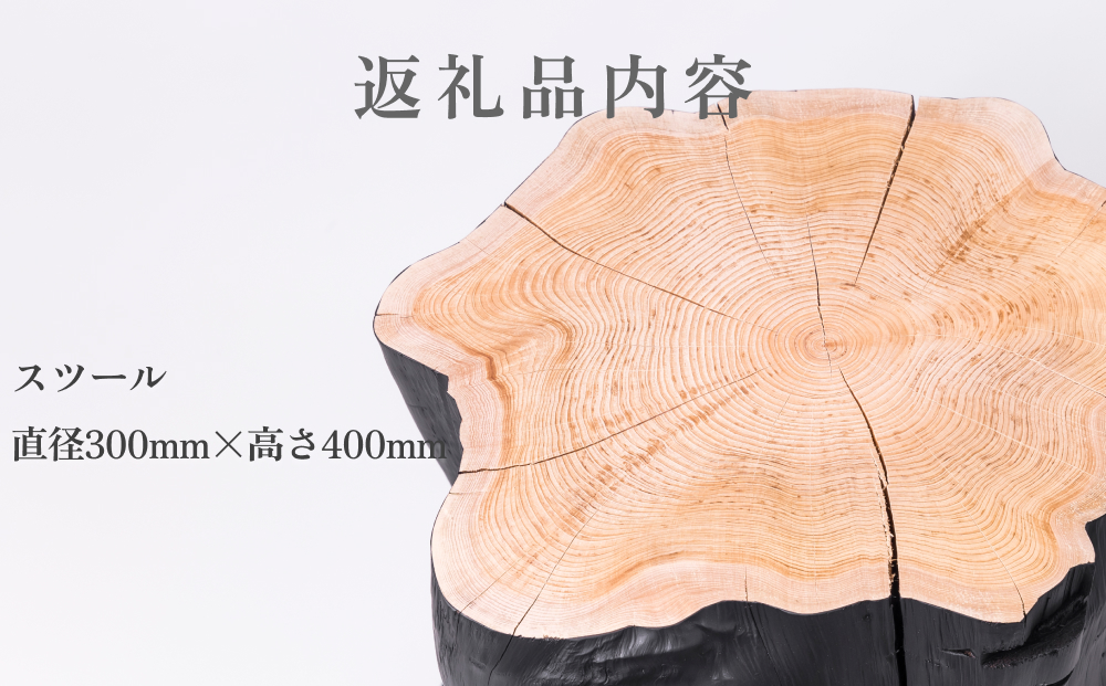 能登ヒバのスツール（黒） 富山県 氷見市 椅子 木製 おしゃ