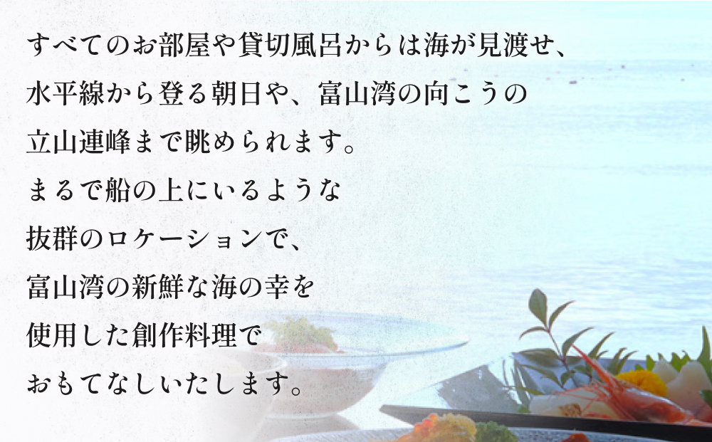 創作割烹潮乃美 利用補助券 5,000円 富山県 氷見市 宿泊 旅行
