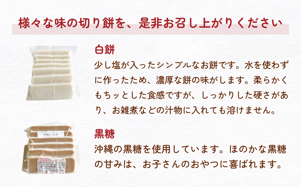富山県産「新大正もち米」100％使用　切り餅4種計6袋詰め合