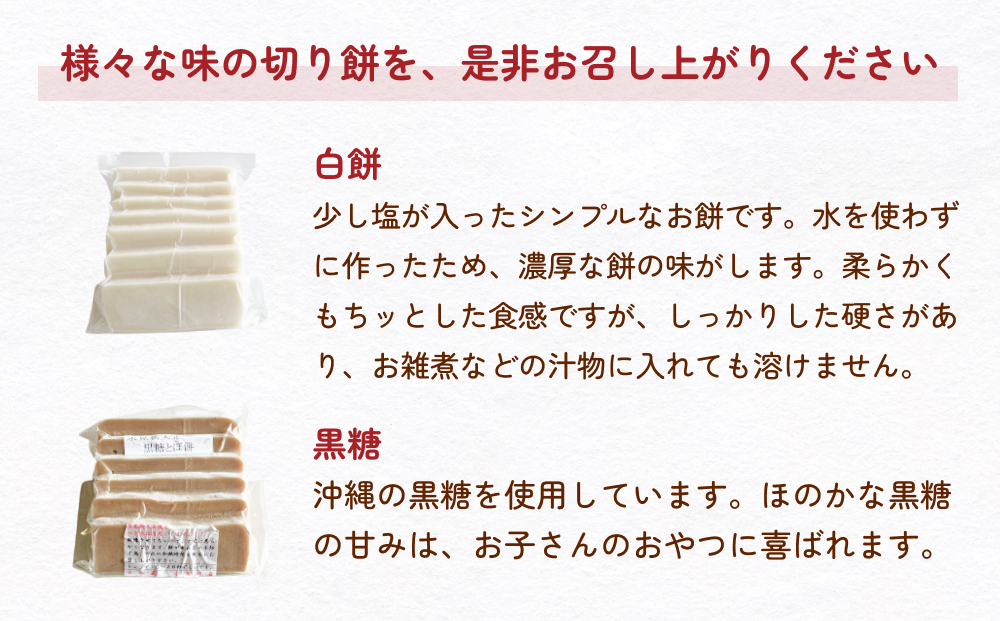 富山県産「新大正もち米」100％使用　切り餅2種計6個詰め合
