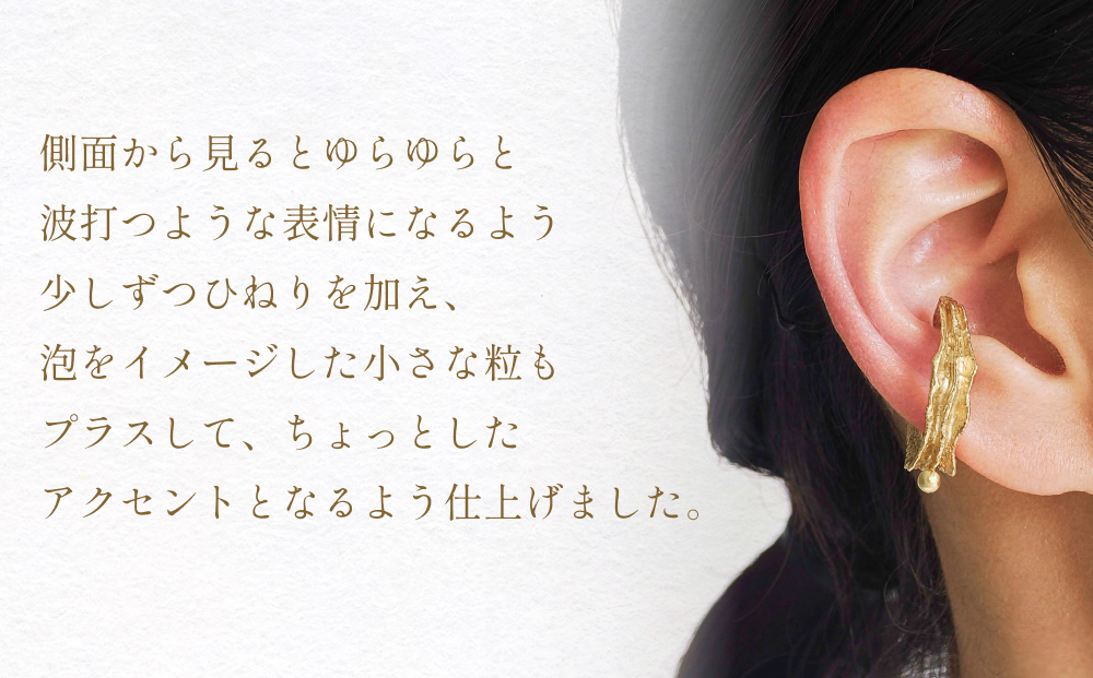 nami イヤーカフ(brass) 富山県 氷見市 アクセサリー ハンドメ