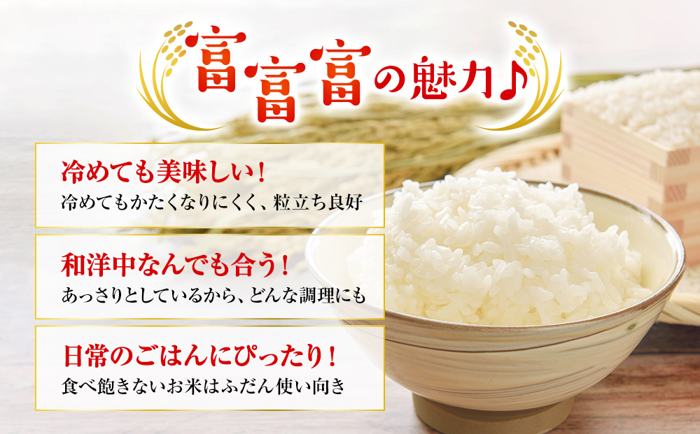 令和7年産 富山県産特別栽培米 富富富５kg 無洗米＜2025年9月