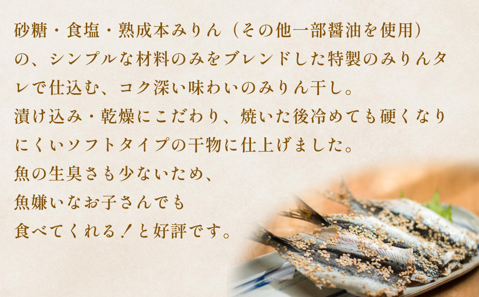全国で人気のみりん干し5種セット | 干物 魚介 詰め合わせ 