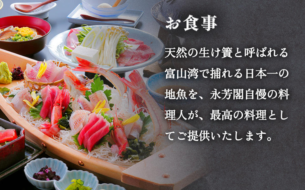 氷見温泉郷 魚巡りの宿 永芳閣　利用補助券 3万円分 富山県