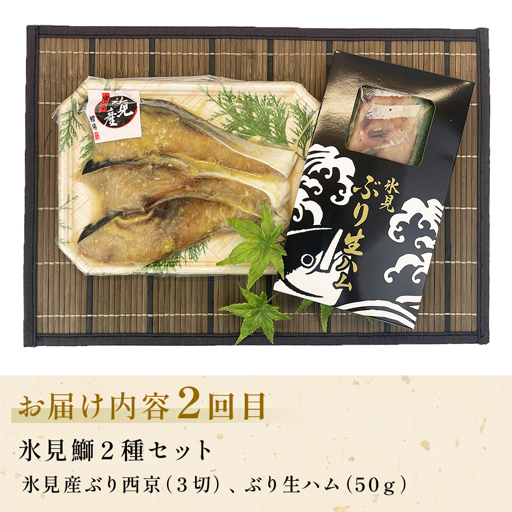 【定期便全３回連続お届け】 「のどぐろ」「氷見ぶり」「