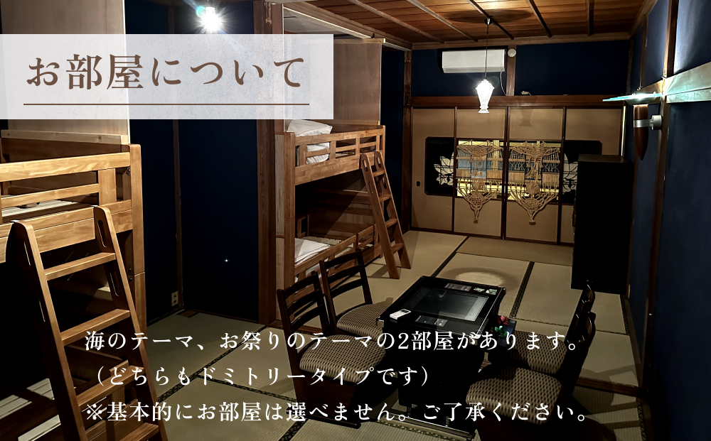 Guesthouse泉屋　一部屋貸切券　富山県 氷見市 ゲストハウス 