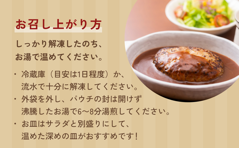 氷見牛入りハンバーグ（デミグラスソース） 4個  洋食屋ハ