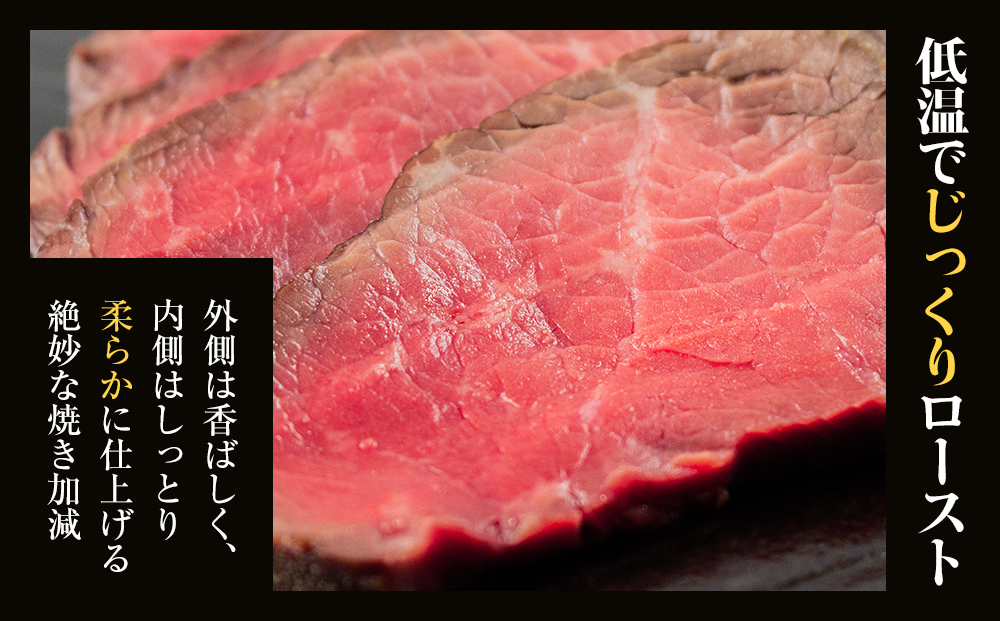 氷見牛 ローストビーフ 300g 〈冷凍〉