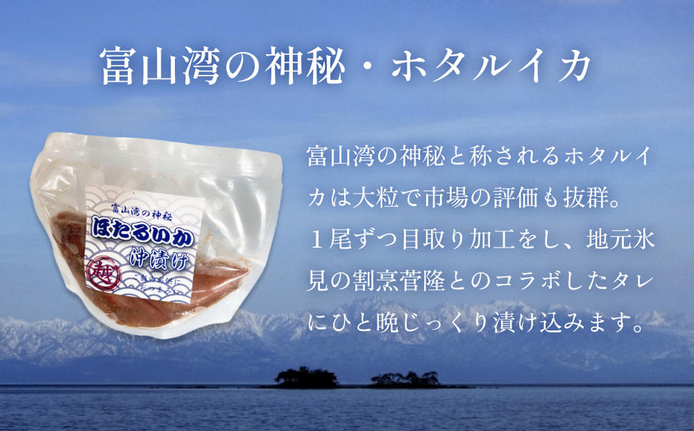 ホタルイカ沖漬け 120g×4個 富山県 氷見市 ほたるいか 沖漬