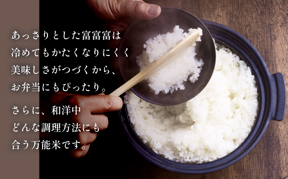 令和7年 富山県産富富富5kg ＜2025年10月上旬以降順次発送＞ 