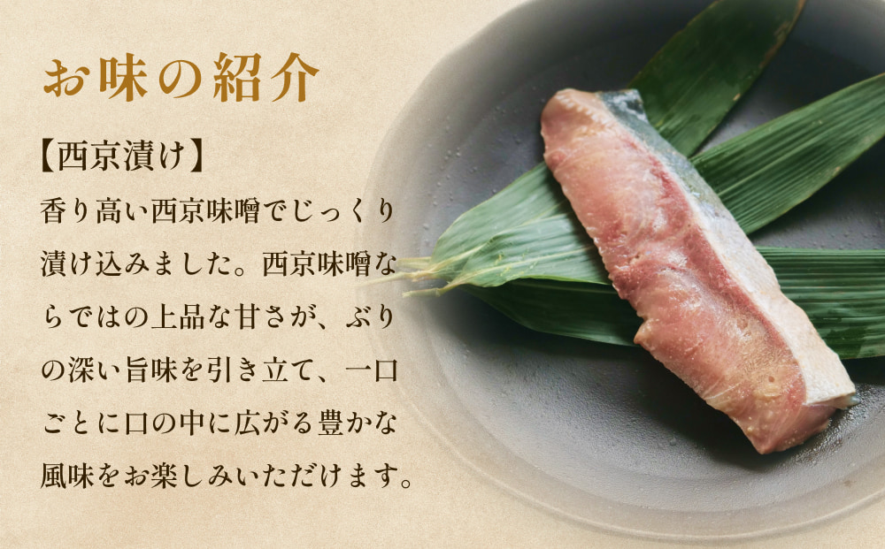氷見ぶり 西京漬4切  富山県 氷見市 鰤 切り身 パック 個包