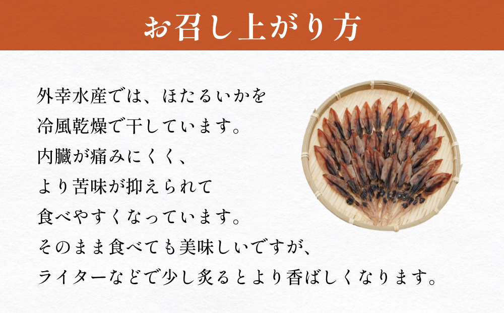 ホタルイカ素干し40g | 素干 珍味 つまみ 酒の肴 富山 氷見 