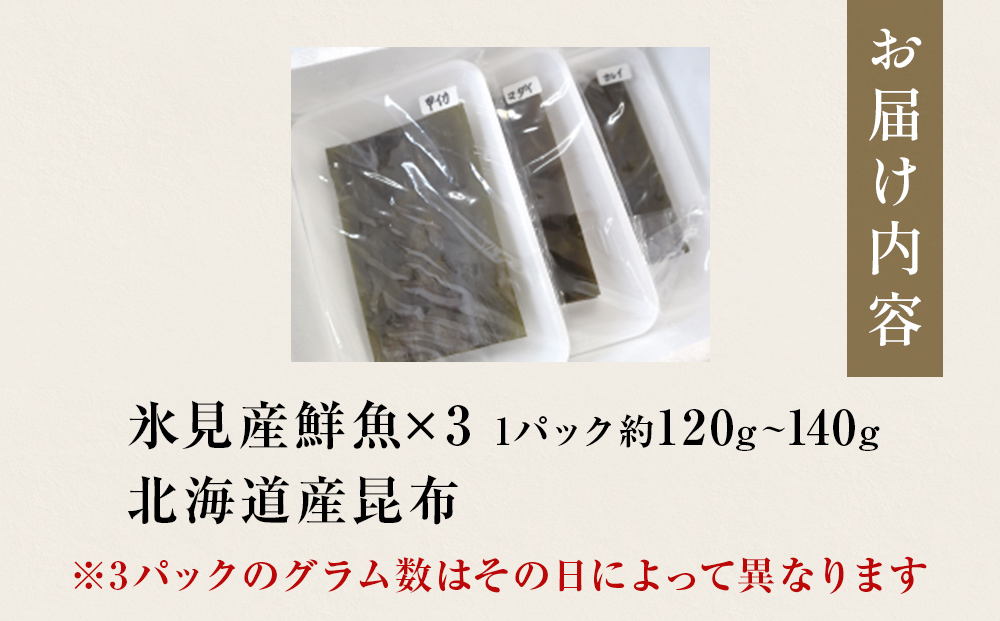 氷見産魚昆布じめ 富山県 氷見市 昆布締 刺身