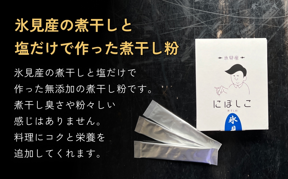 ひみハンバーグと煮干し粉のセット 富山県 氷見市 煮干 惣