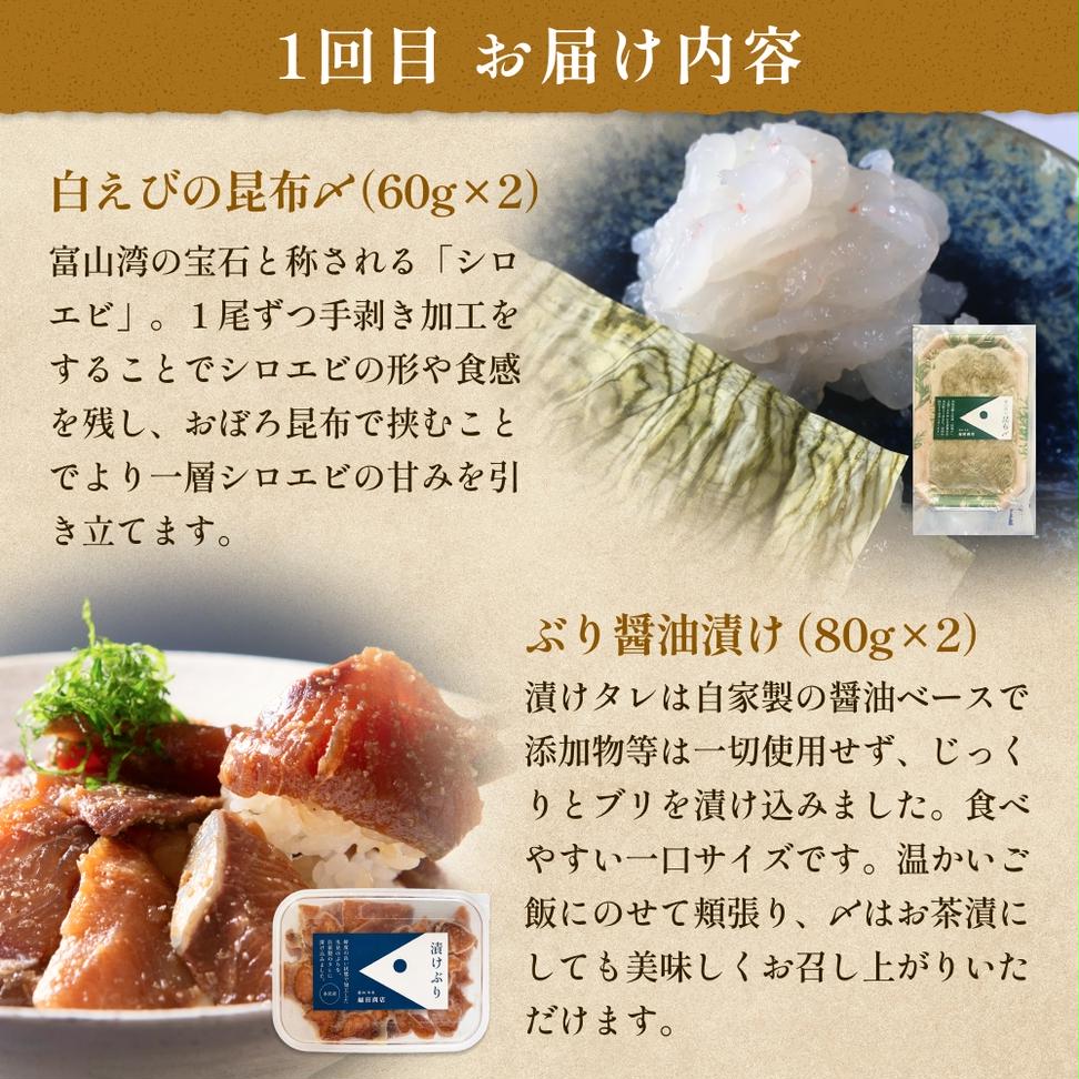 ＜3回定期便＞ご飯のお供定期便 富山県 氷見市 白エビぶり 