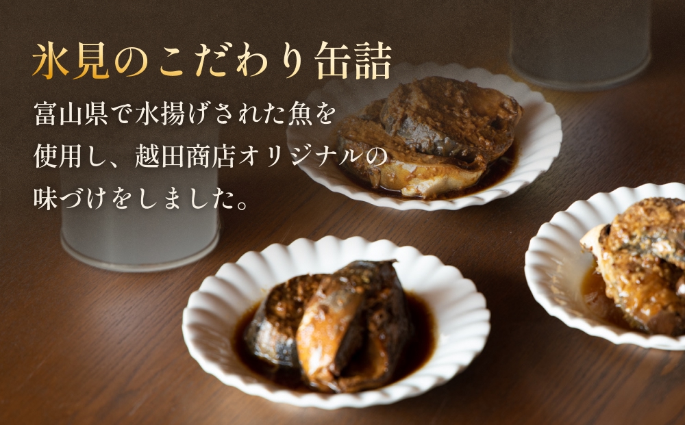 訳あり 缶詰 ぶり醤油煮 40缶 ＜ラベルレス＞  越田商店 富