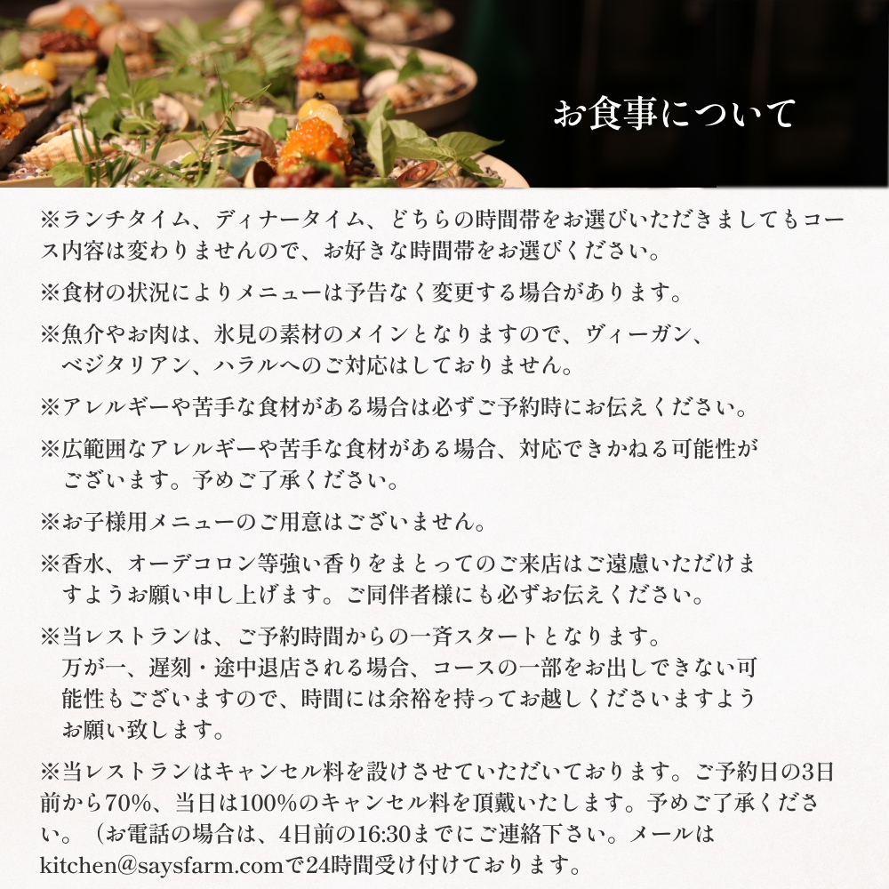＜先行予約＞SAYSFARM ペアフルコース券 ＜2026年2月以降順次