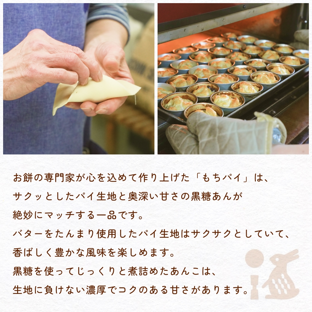 もちぱい　4個入　富山県 氷見市 餅 パイ お菓子 おやつ