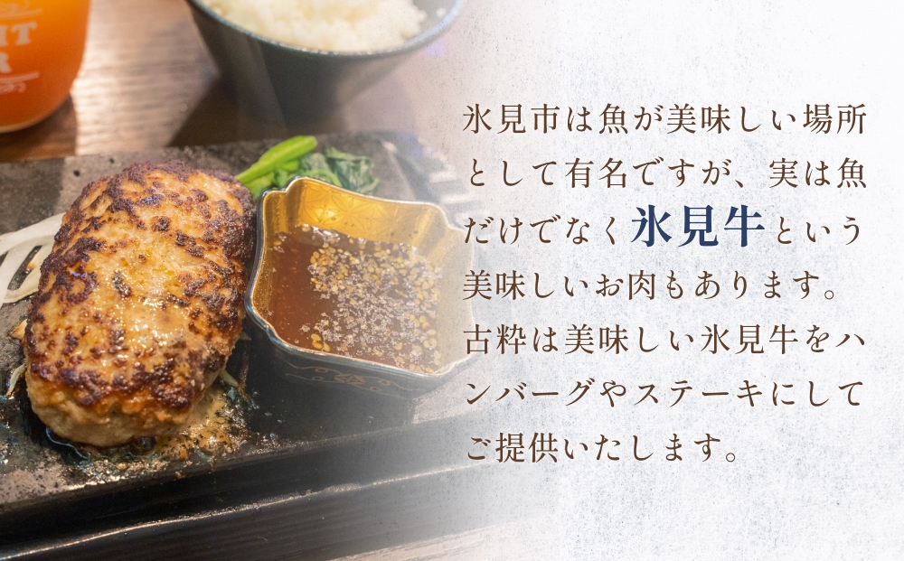 古粋 利用補助券5,000円分 富山県 氷見市 飲食 観光 