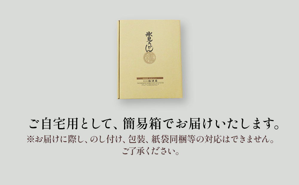 【3回連続定期便】 海津屋　氷見うどんセット 乾麺 定期便 