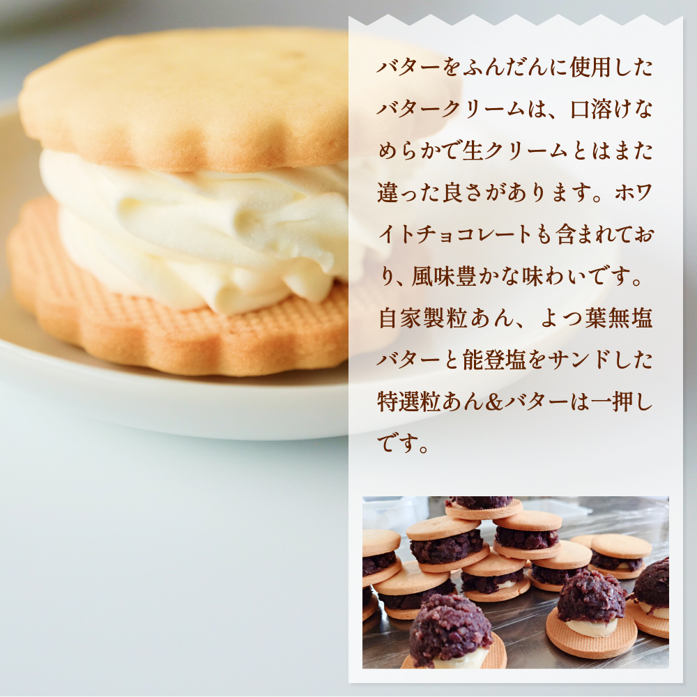 バターサンド 4種×3個 詰め合わせセット バターサンド 洋菓