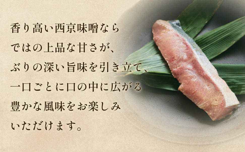 ぶり 西京漬け 8個 富山県 氷見市 鰤 切り身 パック 個包装 