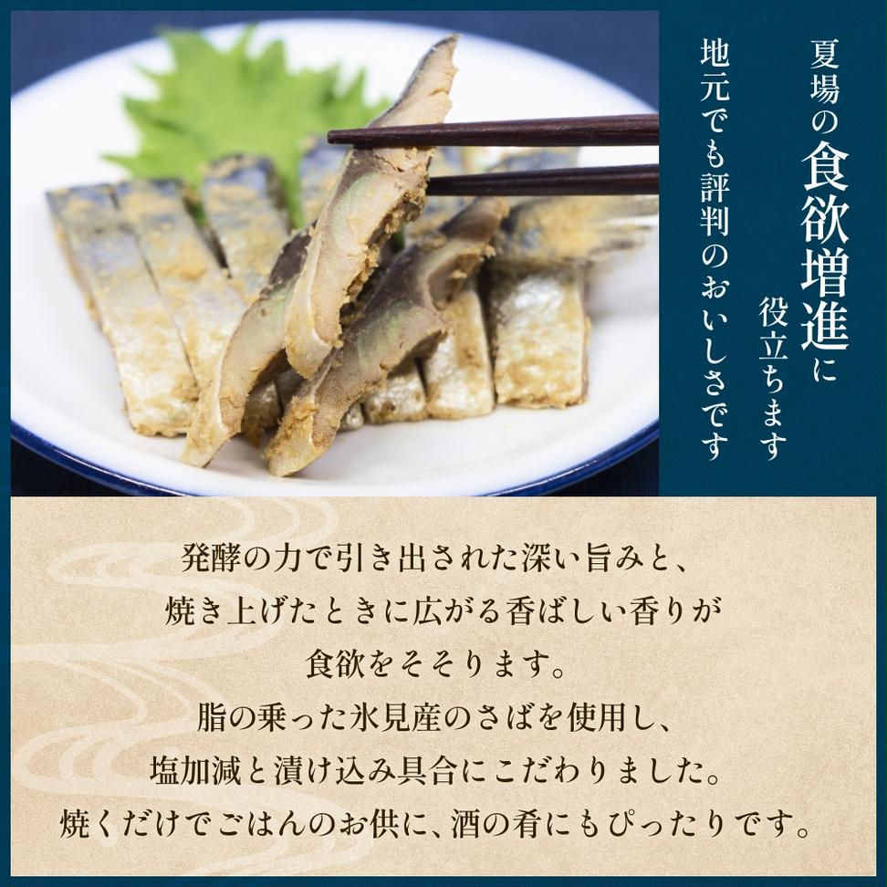 さばの糠漬け 1本 へしこ 糠漬け サバ 富山県 氷見市 