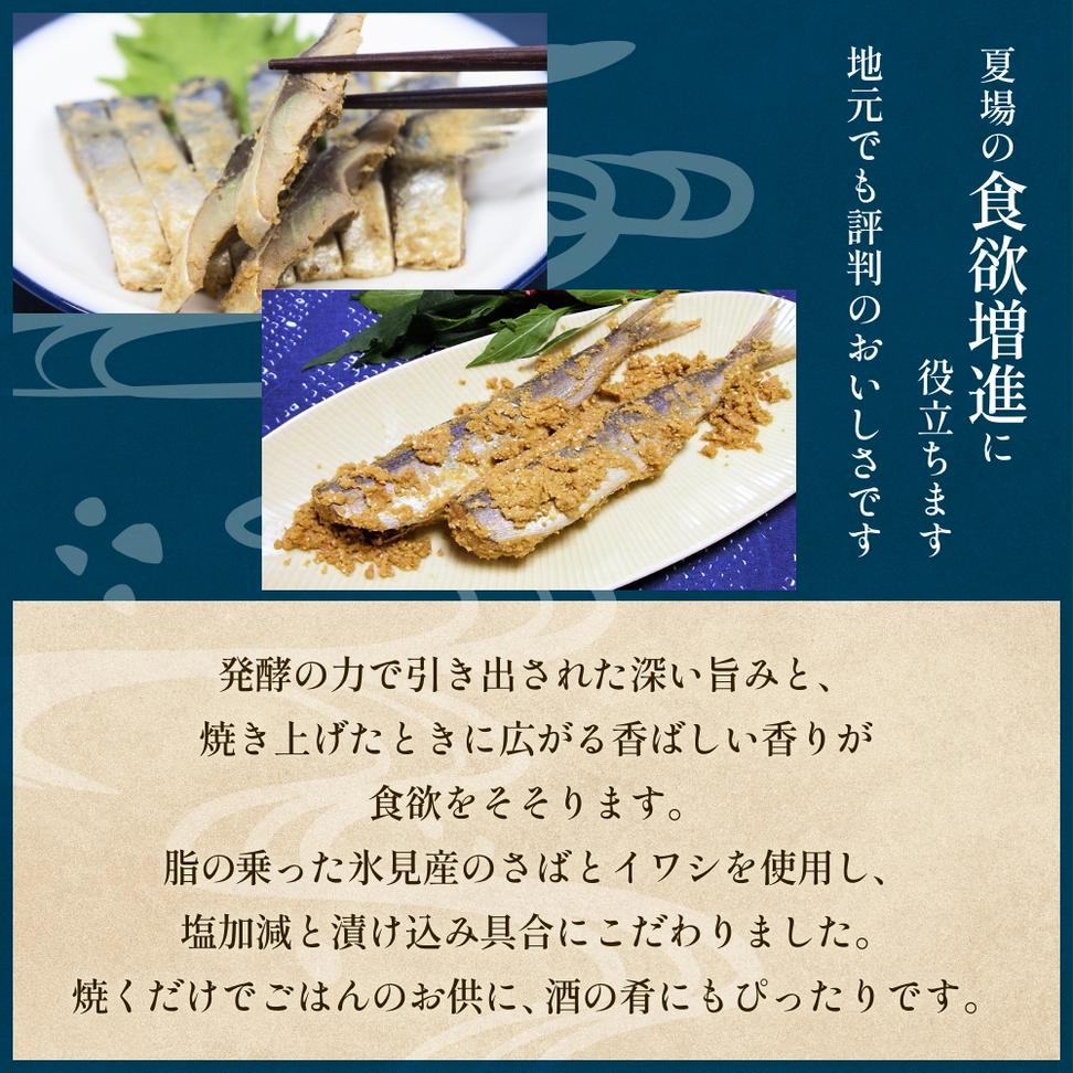 魚糠漬けセット（さば 1本＆いわし６尾）  へしこ 糠漬け 