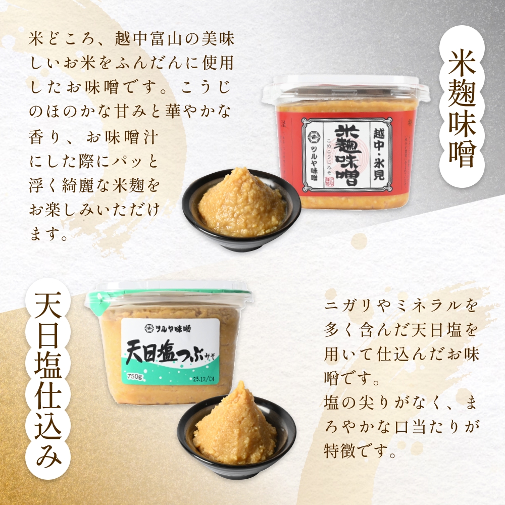 ツルヤ味噌　お試し4種食べくらべ こうじ味噌 グルテンフ