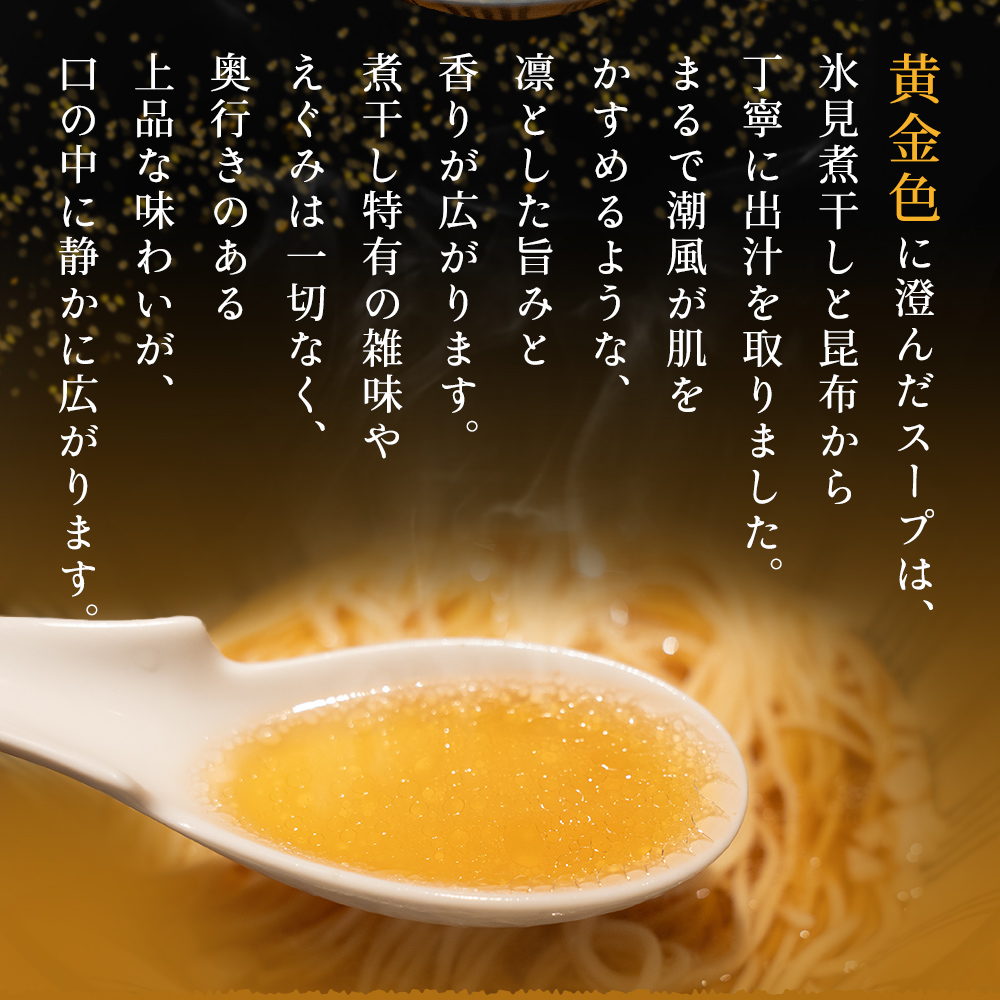 貪瞋癡 ラーメンセット 3食入×2袋 ラーメン 冷凍 お取り寄