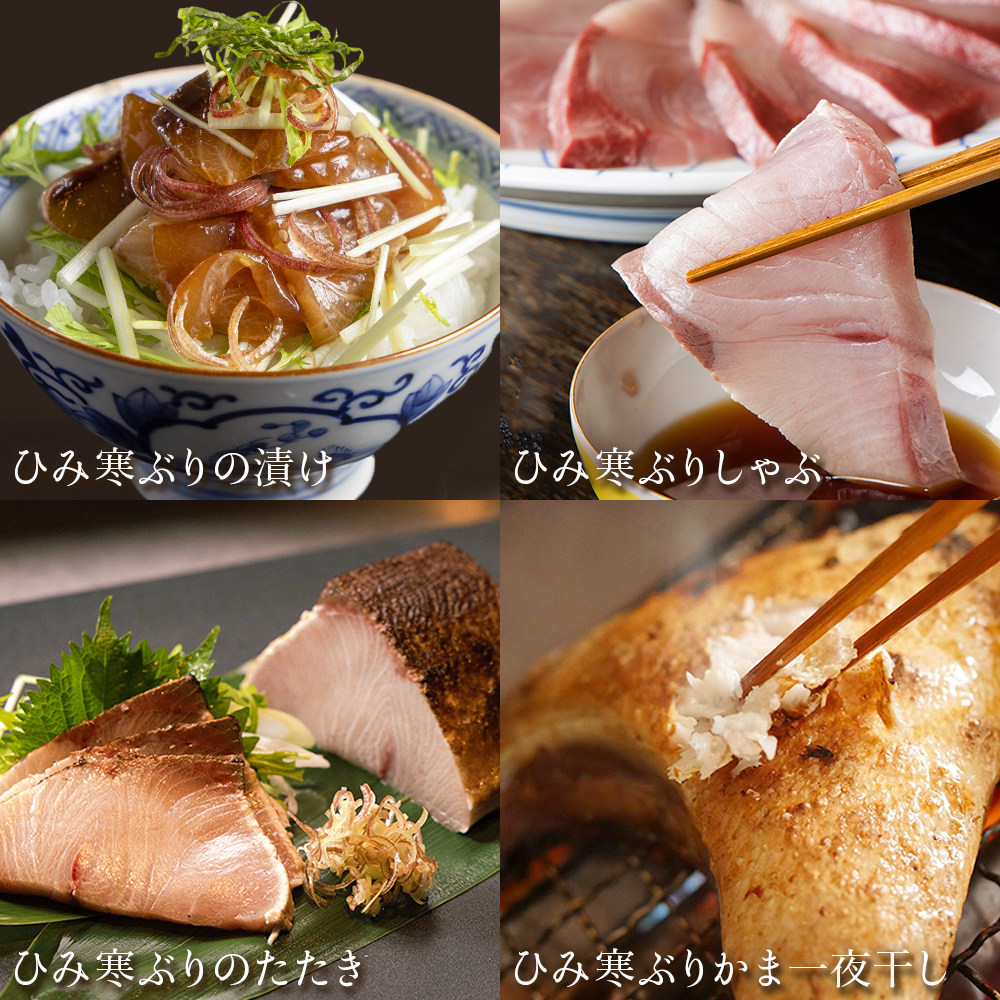 【先行予約】ひみ寒ぶり食べ尽くしセット【2025年12月中旬