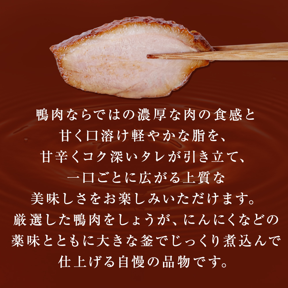 【訳あり】鴨チャーシュー 約800g 