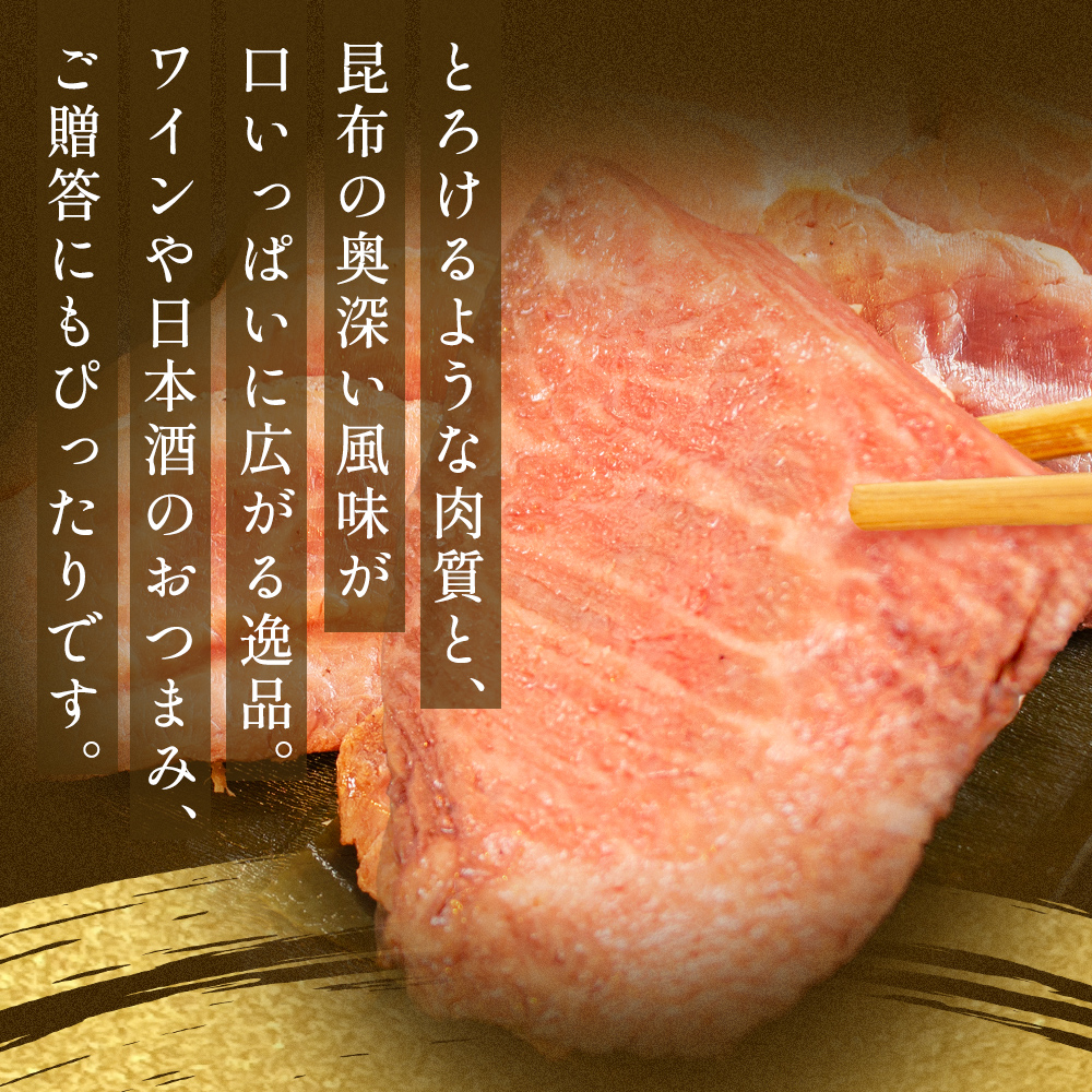 氷見牛ローストビーフ昆布じめ 200g ローストビーフ 昆布締
