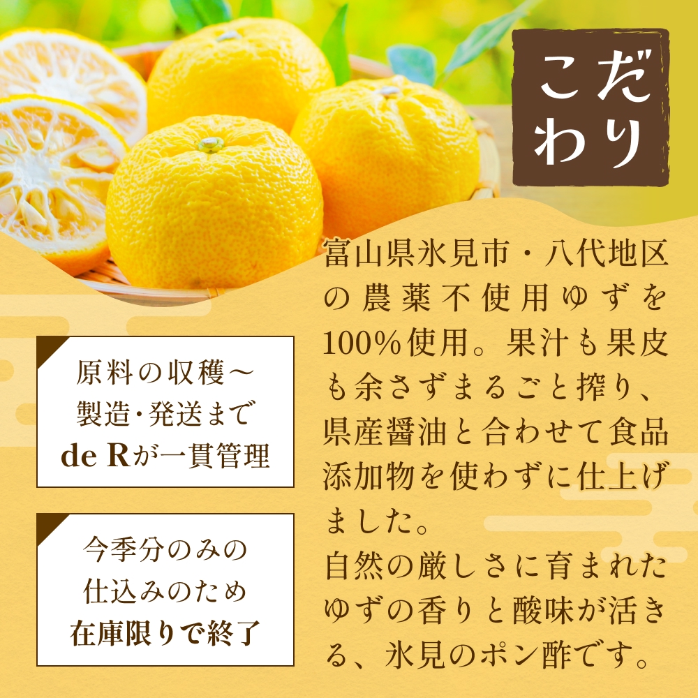 【数量限定】氷見のポン酢 八代ゆず（業務用1L・冬季限定