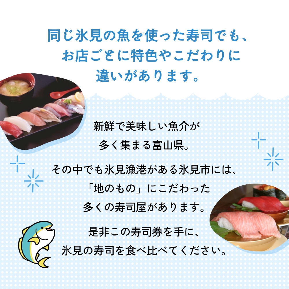 氷見市内共通寿司券 30,000円分 寿司 寿司屋 ランチ ディナー