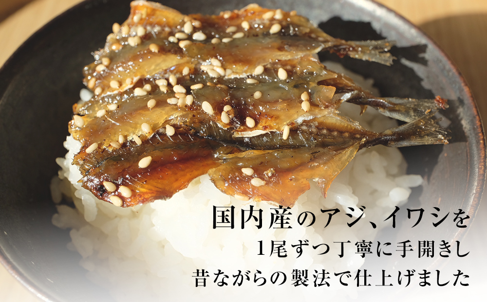 氷見・江政商店のみりん干2種詰め合わせ（いわし・あじ）