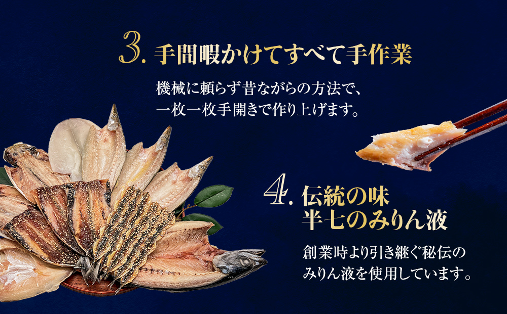【氷見直送】本物のこだわり！半七の干物詰め合わせセッ