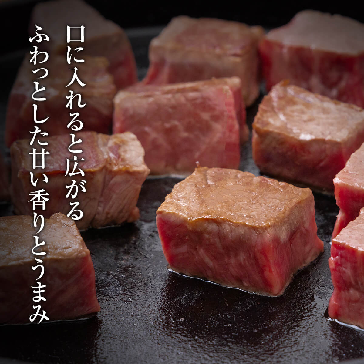 A4ランク以上！氷見牛のももを使ったサイコロステーキ940g