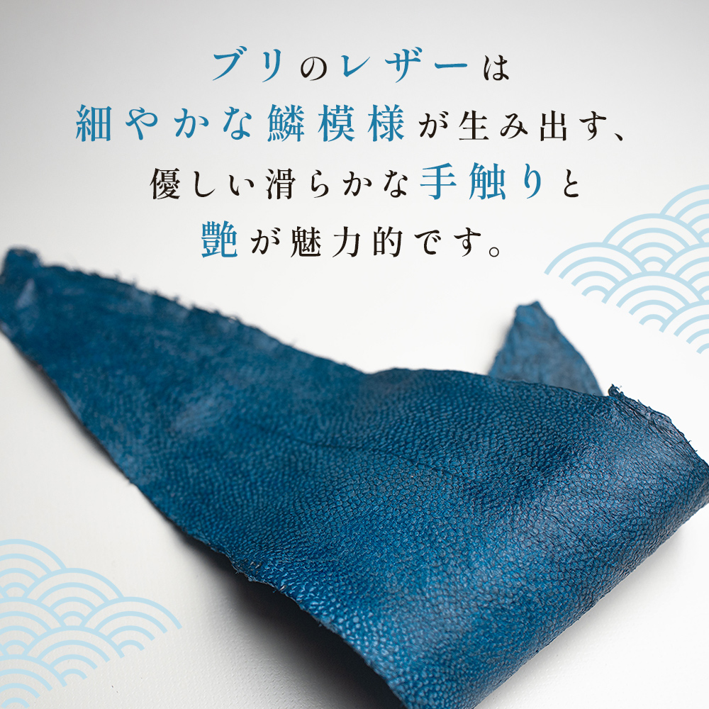 【海から生まれたフィッシュレザー】HalfWallet［buri］ キャ