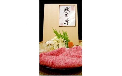 【２回定期便】極上の黒毛和牛氷見牛のステーキ用＆すき